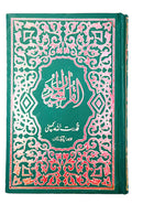 15 Lines Indo/Pak Quran