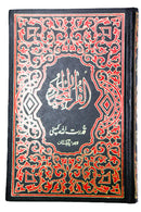 15 Lines Indo/Pak Quran