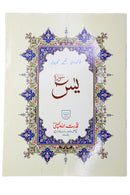Surah Yaseen | IndoPak Script | With Colour Coded Tajweed