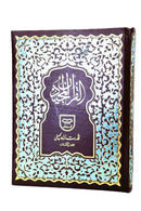 15 Lines Indo/Pak Quran