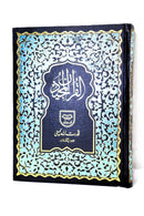 15 Lines Indo/Pak Quran