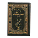 QURAN IN FARSI (Persian language) | TAFSEER AHSAN UL KALAAM | ARABIC TO FARSI LANGUAGE TRANSLATION WITH TAFSEER