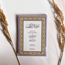 Surah Kahf Uthmani Script | Syrian Script