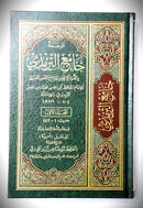 At-Tirmidhi | 6 Volumes Set Ahadith (English Translation)
