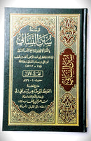 Sunan An-Nasa'i | 6 Volume Set