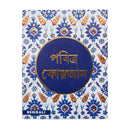 Quran in Bengali