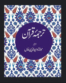 Quran in Urdu