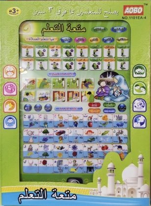 Islamic Kids Educational Ipad Game