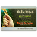Thulaathiyyaat