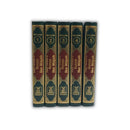 Sunan Ibn Majah (5 Vol. Set) English Translation