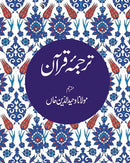 Quran in Urdu
