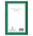 What Must Be Known About Islam by Muhammad bin ‘Ali Al-Arfaj | Darussalam Islamic Book on the Five Pillars, Tafsir & Marriage