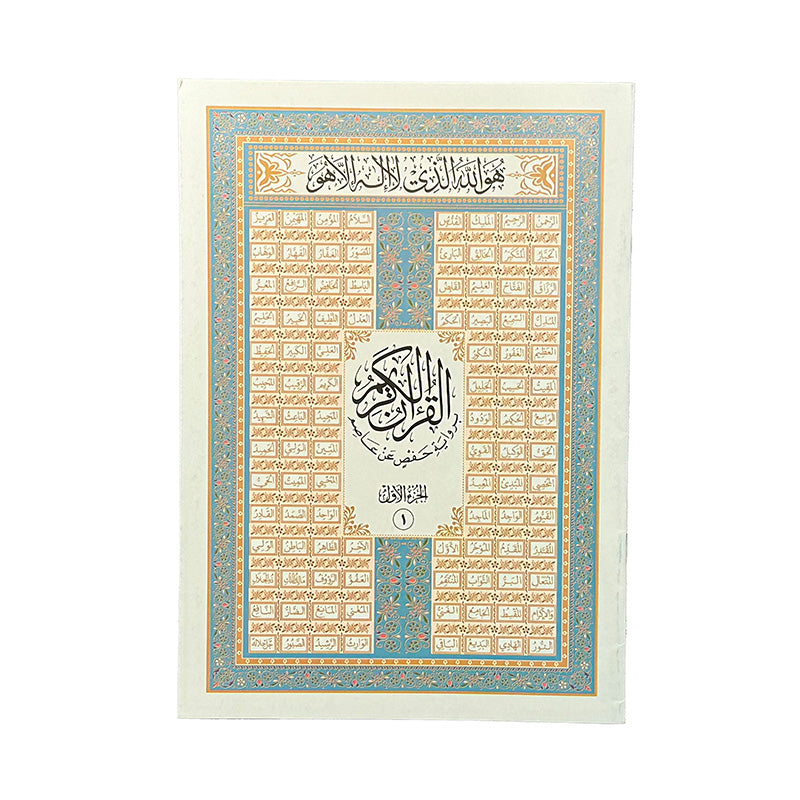 30 Juz Quran Set (3 Sizes)