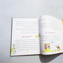 365 Prophet Muhammad Stories | Arabic