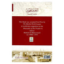 The Sealed Nectar | Seerah (Biography) Of The Prophet Muhammad ﷺ