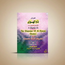 A Chapter on the Dispraisement of Al-Hawaa (Desires)