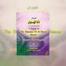 A Chapter on the Dispraisement of Al-Hawaa (Desires)