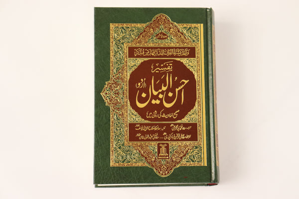 Ahsanul Bayan Urdu / Pashto - General book