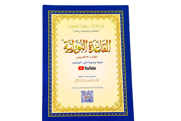 Al-Qaidah An-Nooraniyyah – Arabic Reading Foundation Book