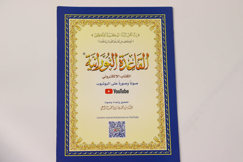 Al-Qaidah An-Nooraniyyah – Arabic Reading Foundation Book