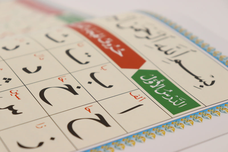 Al-Qaidah An-Nooraniyyah – Arabic Reading Foundation Book