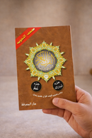 Mushaf Tajweed Learning – Tarabak & 'Amma (Brown) with Color-Coded Tajweed Rules