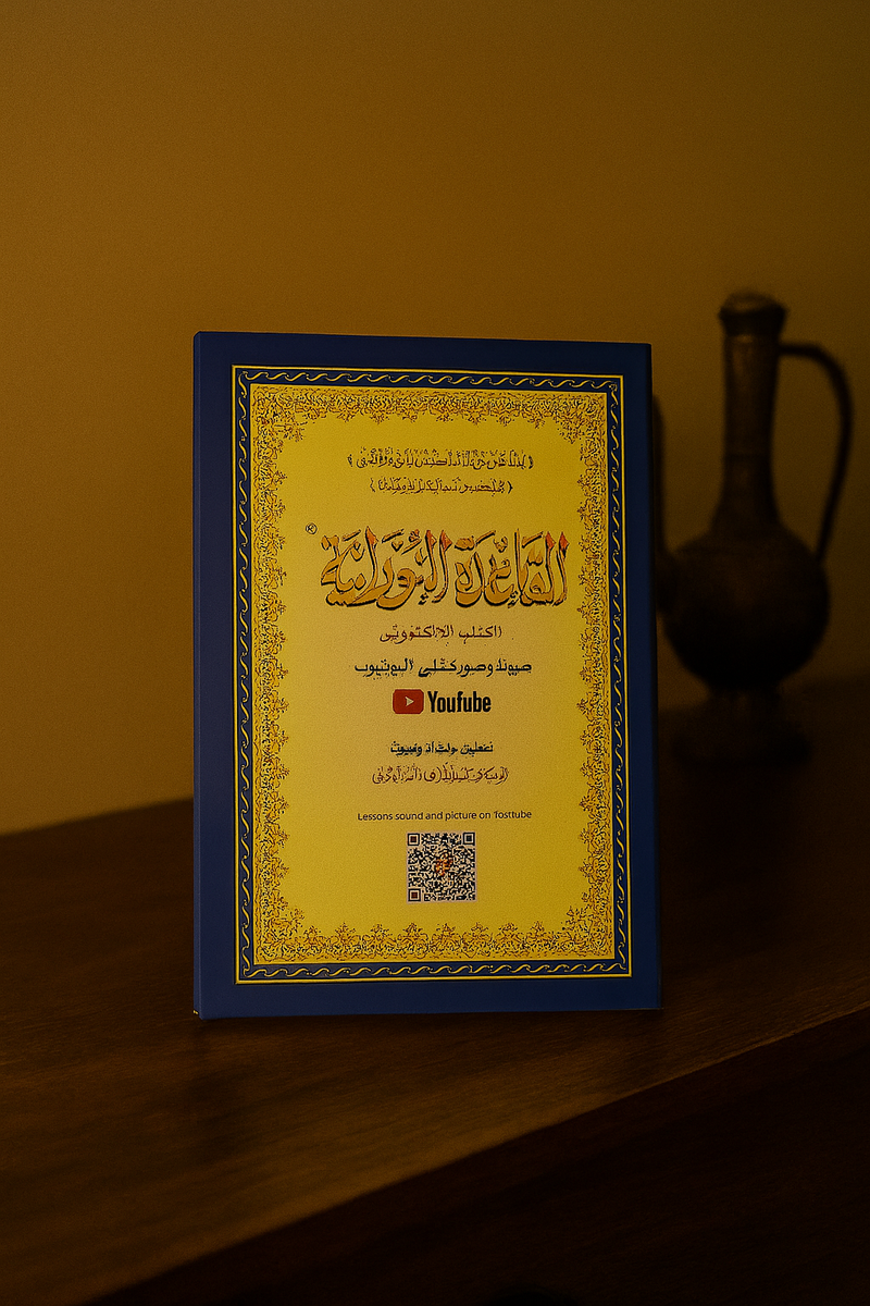 Al-Qaidah An-Nooraniyyah – Arabic Reading Foundation Book