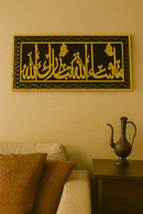 Rectangular Home Deco Calligraphy – Masha Allah TabarakAllah