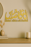 Rectangular Home Deco Calligraphy | “Indeed Allah Is With The Patient”