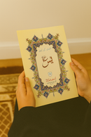 Surah Yasin Booklet – Elegant Arabic Script (75A Edition)