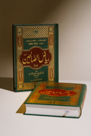 Riyad As-Saliheen – Urdu | 2 Volume Set