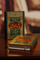 Riyad As-Saliheen – Urdu | 2 Volume Set