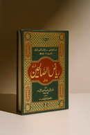 Riyad As-Saliheen – Urdu | 2 Volume Set