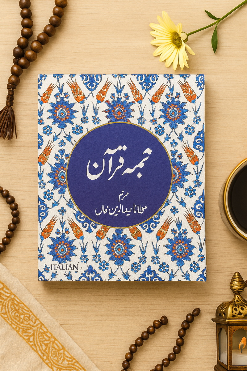 Quran in Urdu | Free Copy