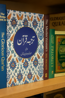 Quran in Urdu | Free Copy