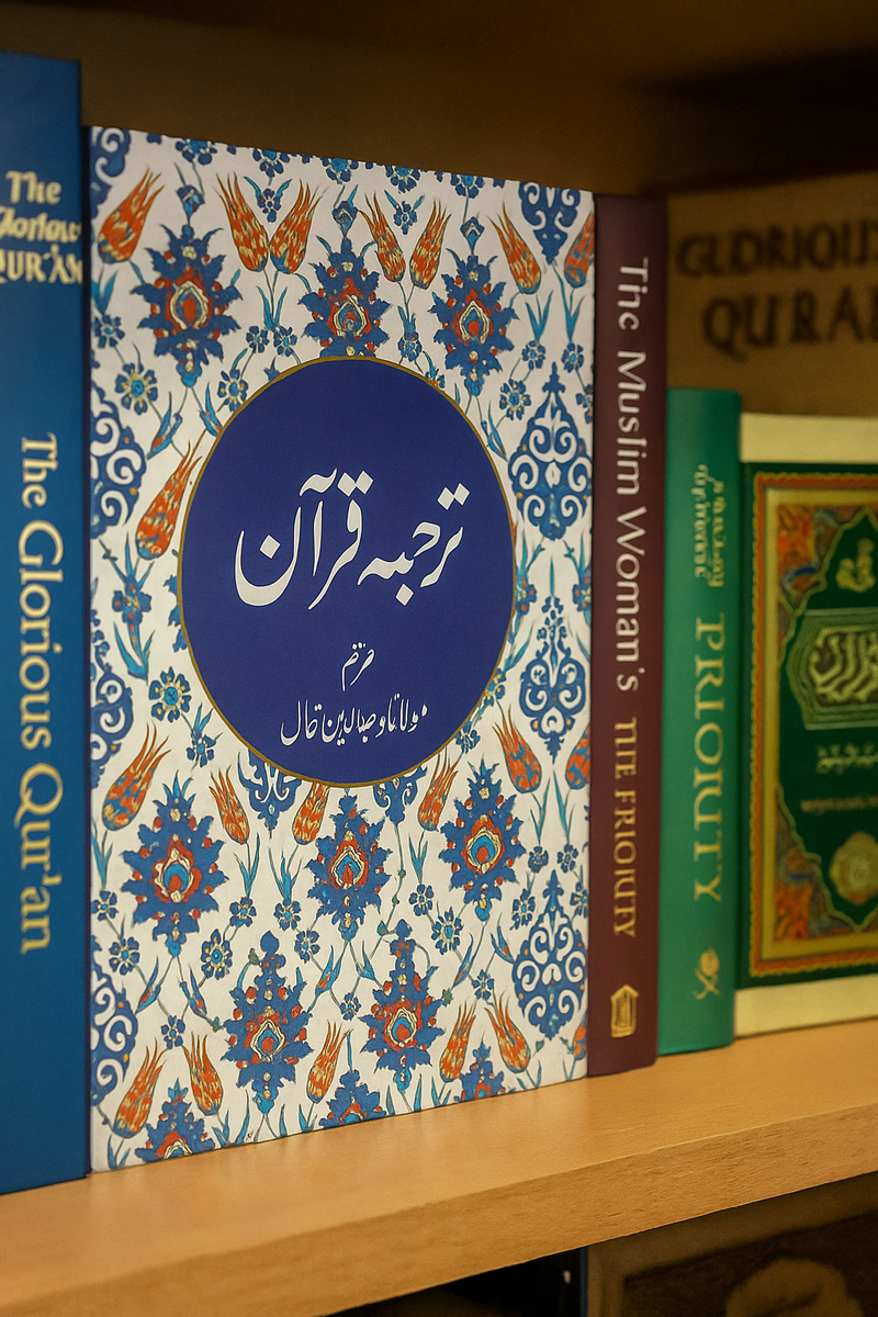 Quran in Urdu | Free Copy