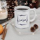 Coffee Mugs | Islamic Printed Collection (Available In Different Designs)