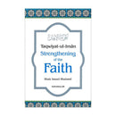 Taqwiyat-ul-Iman