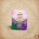 A Chapter on the Dispraisement of Al-Hawaa (Desires)
