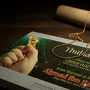 Thulaathiyyaat – Hadith with Three Narrators | From Musnad Imam Ahmad ibn Hanbal
