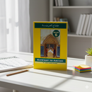 Gateway to Arabic Book 6 – Forms II–IV Verbs, Moods, Weather & Seasonal Vocabulary