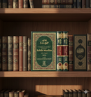 Sahih Muslim – 2 Volume Arabic & English Hadith Collection (Word-for-Word Translation)