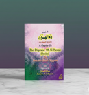 A Chapter on the Dispraisement of Al-Hawaa (Desires)