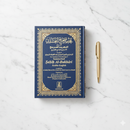 Sahih Al-Bukhari (Arabic & English) – Summarised 1-Volume Edition