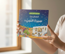 Goodnight Stories from the Life of the Prophet Muhammad ﷺ (Arabic Edition)