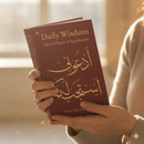 Daily Wisdom: Islamic Prayers and Supplications | 365 Duas from Qur’an & Sunnah