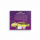 Goodnight Stories from the Quran (Arabic)