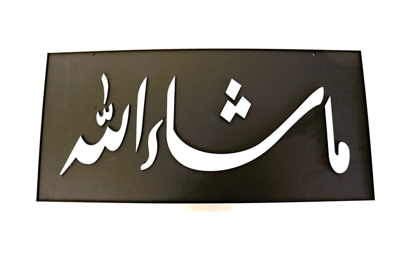 Rectangular Home Deco -Mashaa Allah - (silver & gold)
