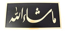 Rectangular Home Deco 1 Calligraphy - Masha Allah - (Silver & Gold)