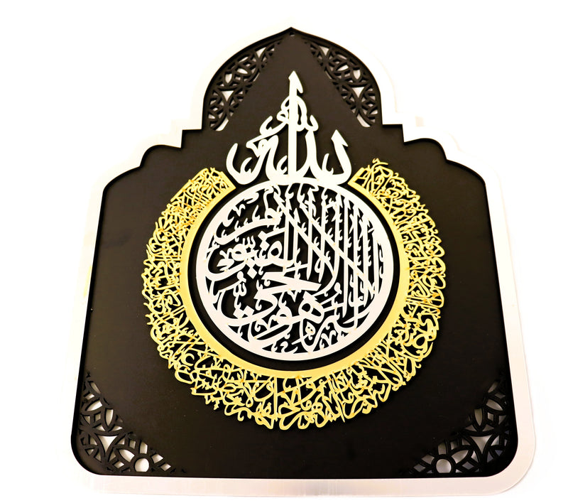 Home Deco 2 (Aayatul Kursi) | Gold & Silver